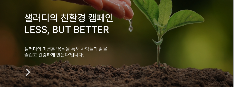 친환경 스토리